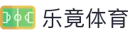 乐竞·(中国)体育智能科技股份有限公司官网